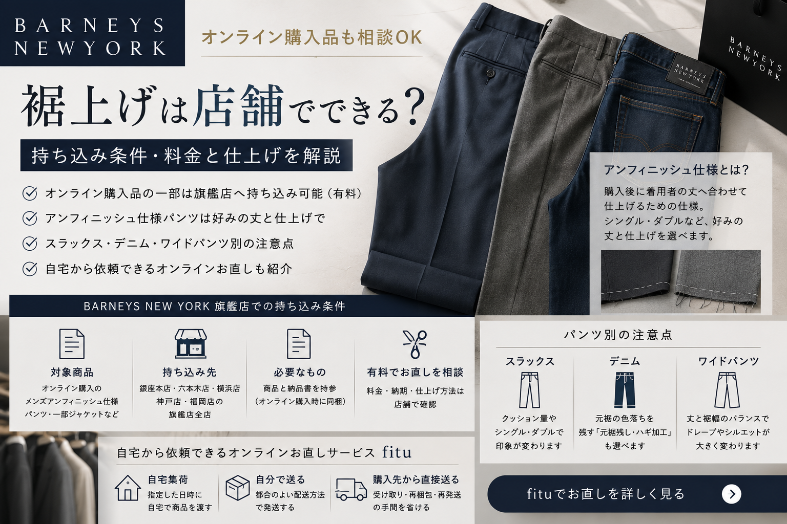 美品　バーニーズNY BARNEYS NEWYORK スラックス 2本セット BARNEYS NEW YORK（バーニーズ ニューヨーク）の裾上げは店舗でできる