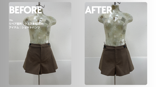 お直し事例の紹介【ブランド：ZARA／アイテム:ショートパンツ／内容:ウエスト幅詰め】として、ビフォー／アフター画像と費用内訳を簡潔にまとめます。