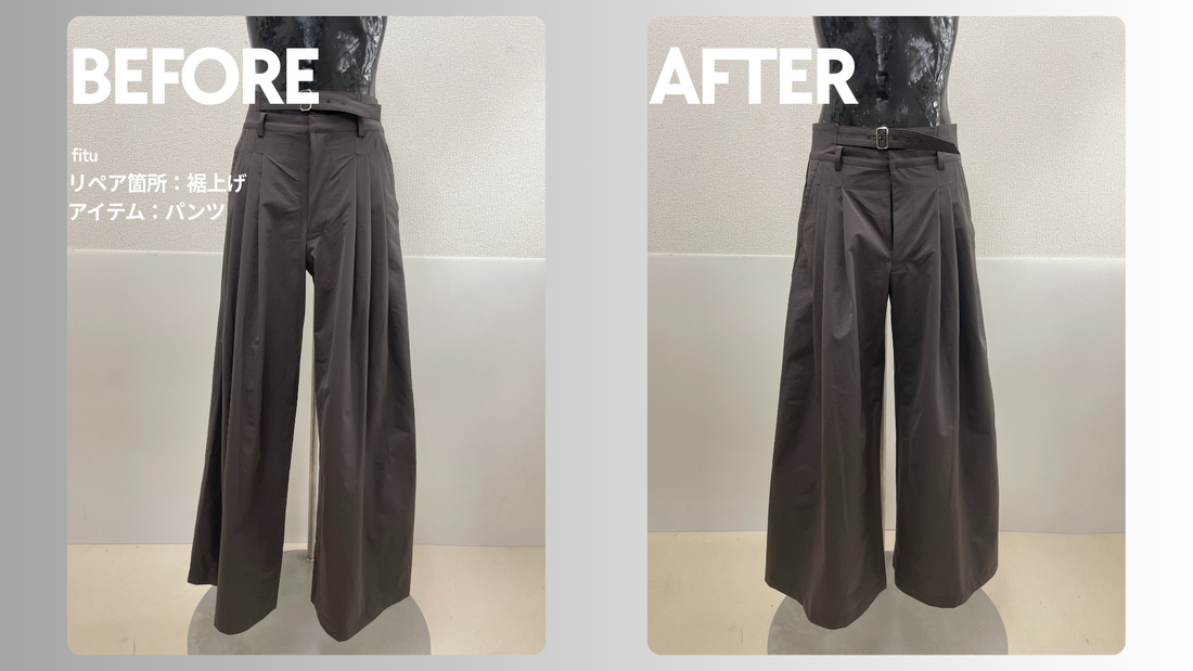 ADDIXY（アディクシー）のパンツ裾上げ｜-6cm・2,574円で足元調整