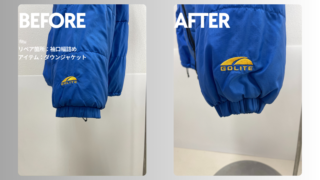 GOLITE（ゴーライト）のダウンパーカー袖口幅詰め｜風の入り込みを抑える実用お直し