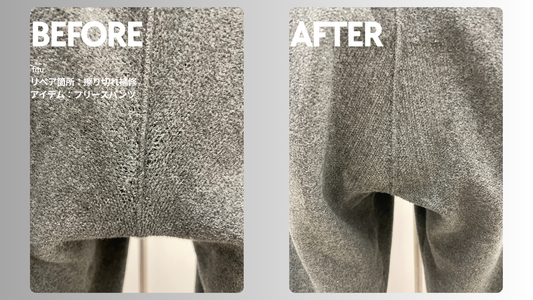 Patagonia（パタゴニア）シンチラフリースパンツのヒップ擦り切れ補修｜当て布で強度を戻すリペア事例