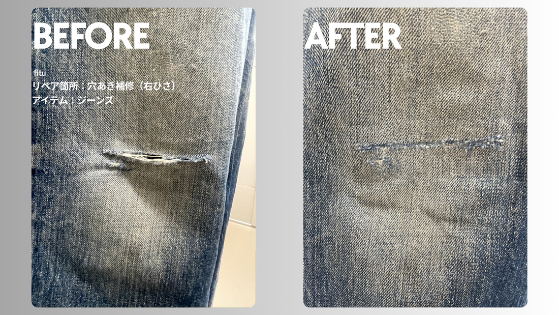 Levi’s（リーバイス）ヴィンテージジーンズの穴あき補修｜右膝の破れを当て布＋たたきで補強
