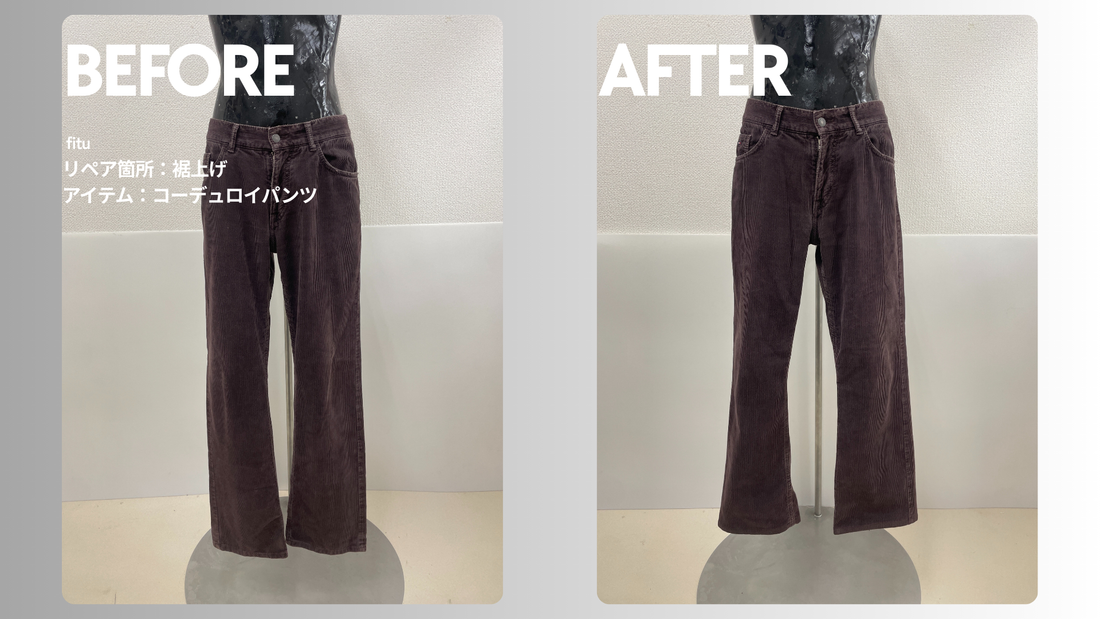 Tommy Hilfiger（トミー ヒルフィガー）コーデュロイパンツ裾上げ｜-8cmで足元のもたつきを調整