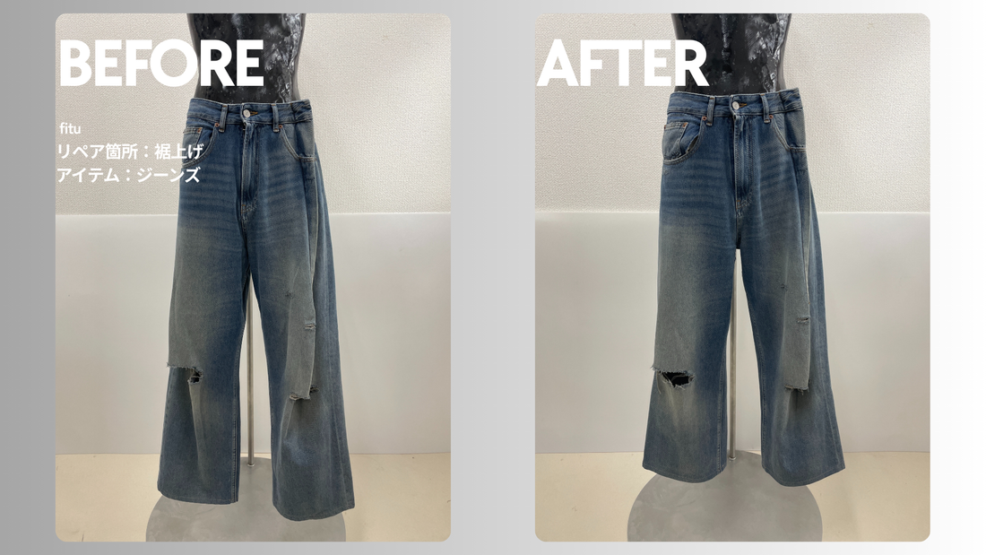 DIESEL（ディーゼル）のジーンズ裾上げ事例｜-7cm・料金3,025円