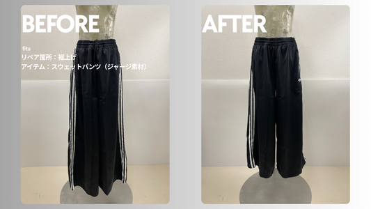 adidas（アディダス）のスウェットパンツ裾上げ事例｜-10cm・料金3,256円
