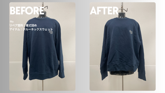 APC（アーペーセー）のクルーネックスウェット着丈詰め事例｜-9cm・料金4,675円