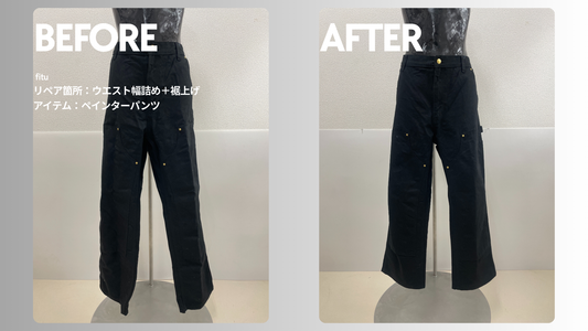 Carhartt（カーハート）のペインターパンツお直し事例｜ウエスト-7cm・裾-9cm