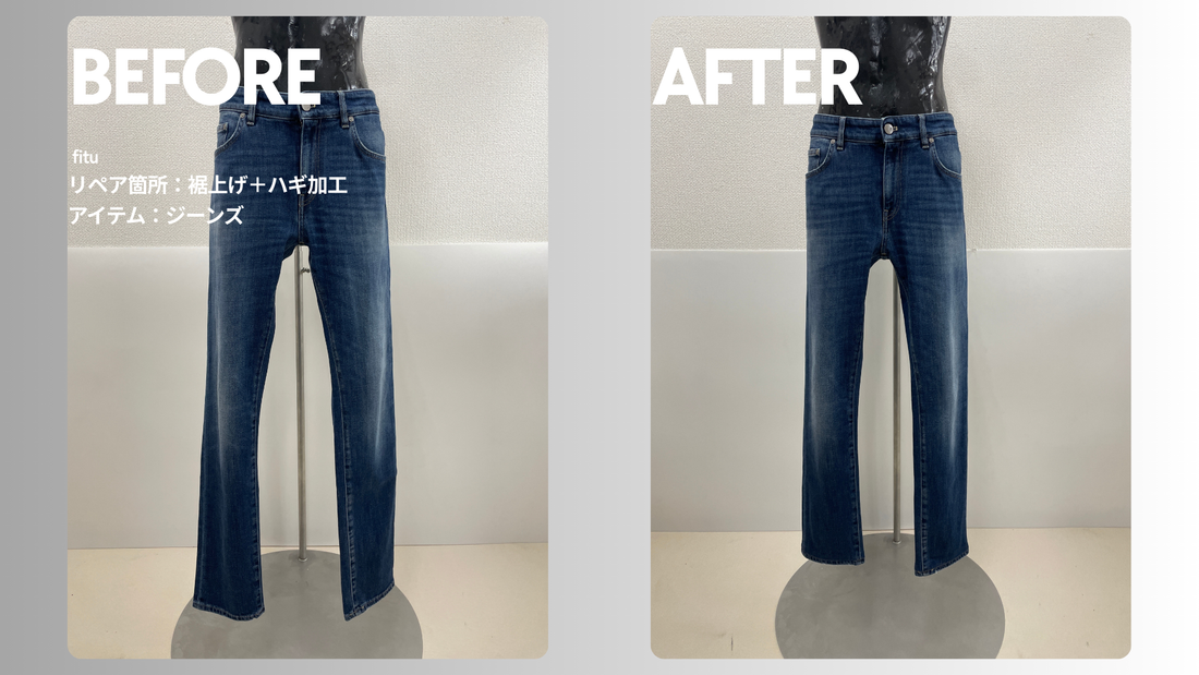 PT TORINO DENIM（ピーティー トリノ デニム）のジーンズ裾上げ事例｜ダメージ残し・-7cm・ハギ加工