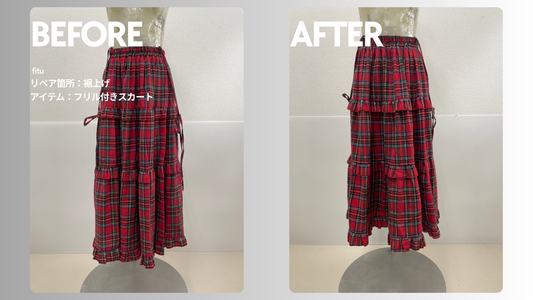 古着フリル付きスカートの裾上げ事例｜-8cm・フリル再取り付け・料金5,254円