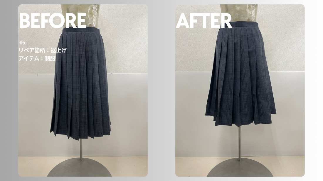 制服スカートの裾上げ事例｜-7cm・料金3,454円・現状仕上げ