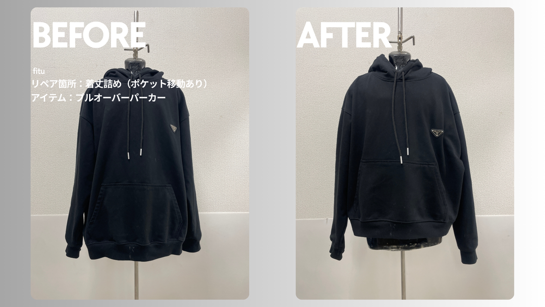 PRADA（プラダ）のプルオーバーパーカー着丈詰め事例｜-10.5cm・ポケット移動
