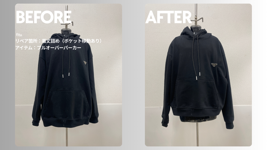 PRADA（プラダ）のプルオーバーパーカー着丈詰め事例｜-10.5cm・ポケット移動