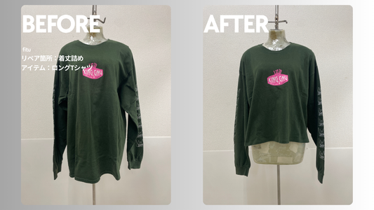お直し・着丈詰め事例の紹介【ブランド:-/アイテム:ロングTシャツ】」として、ビフォー／アフター画像と費用内訳を簡潔にまとめます。