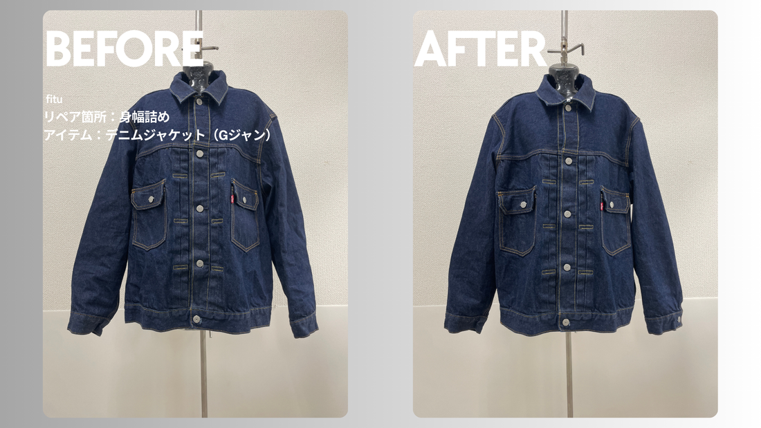 Levi’s（リーバイス）デニムジャケット身幅詰め｜左右合計-6cmで大きいGジャンをサイズ調整