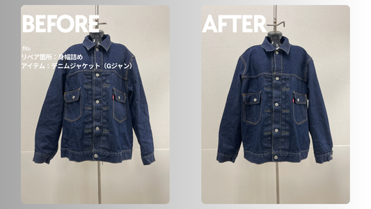 Levi’s（リーバイス）デニムジャケット身幅詰め｜左右合計-6cmで大きいGジャンをサイズ調整