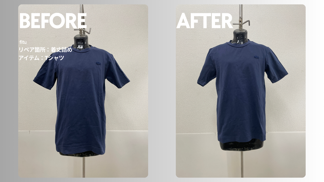 LACOSTE（ラコステ）Tシャツ着丈詰め｜-3cmで裾位置を整えたお直し事例