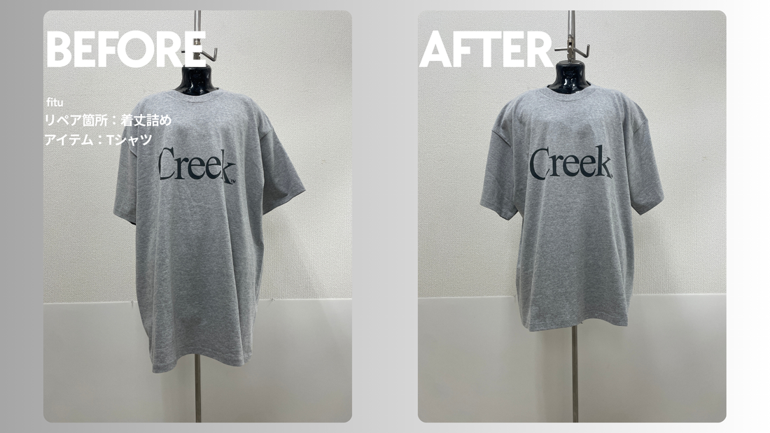Creek（クリーク）Tシャツ着丈詰め｜-4cmで長めの裾をバランス調整した事例