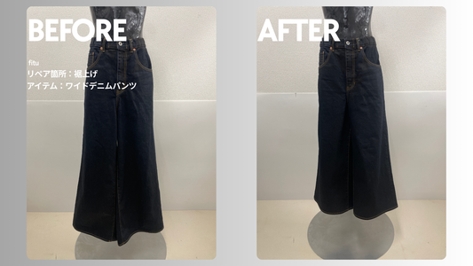 sacai（サカイ）ワイドデニムパンツ裾上げ｜-10cmで裾の溜まりを整えた事例
