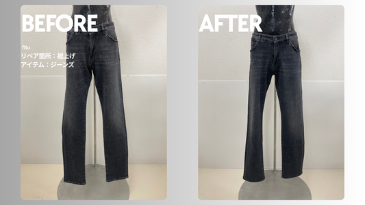 PT TORINO DENIM（ピーティー トリノ デニム）ジーンズの裾上げ事例｜たたき縫いで-9cm調整