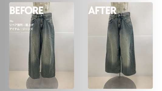 お直し・裾上げ事例の紹介【ブランド:ZARA（ザラ）アイテム:ジーンズ】として、ビフォー／アフター画像と費用内訳を簡潔にまとめます。