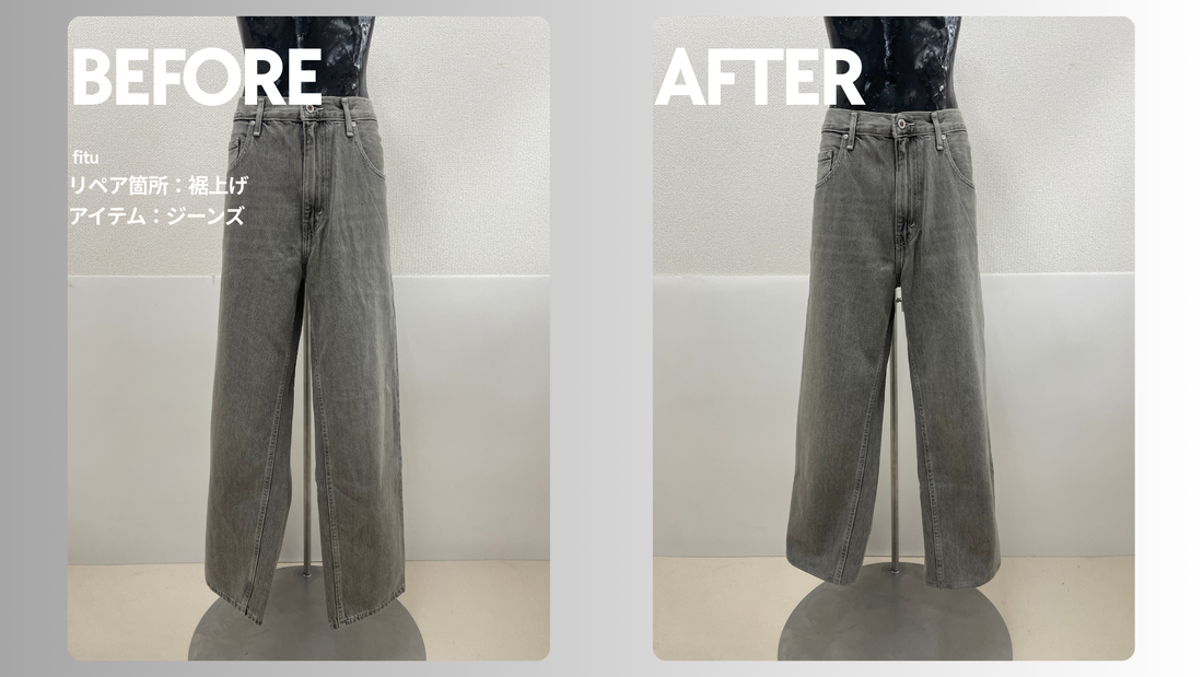 Levi’s（リーバイス）ジーンズ裾上げ｜-10cmで長い裾をそのまま穿ける丈へ調整