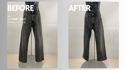 Levi’s（リーバイス）ジーンズ裾上げ｜-11cmで裾擦れを防ぎやすい丈へ調整