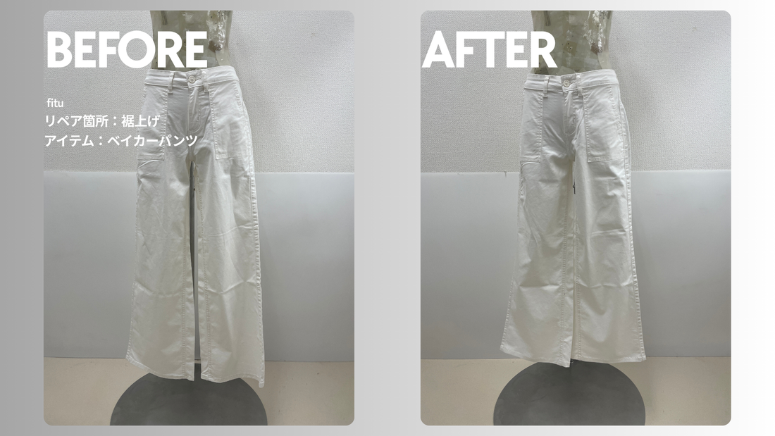 GUESS JEANS（ゲス ジーンズ）ベイカーパンツ裾上げ｜-4cmで裾の余りを自然に調整