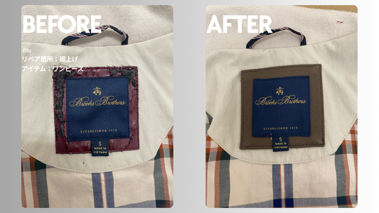 Brooks Brothers（ブルックスブラザーズ）ブルゾンの首元タグ台座作り直し｜合皮劣化をリペア