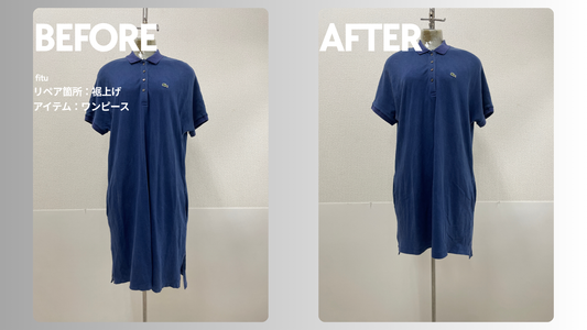 LACOSTE（ラコステ）ワンピース裾上げ｜-8cmで長い丈を軽やかに調整