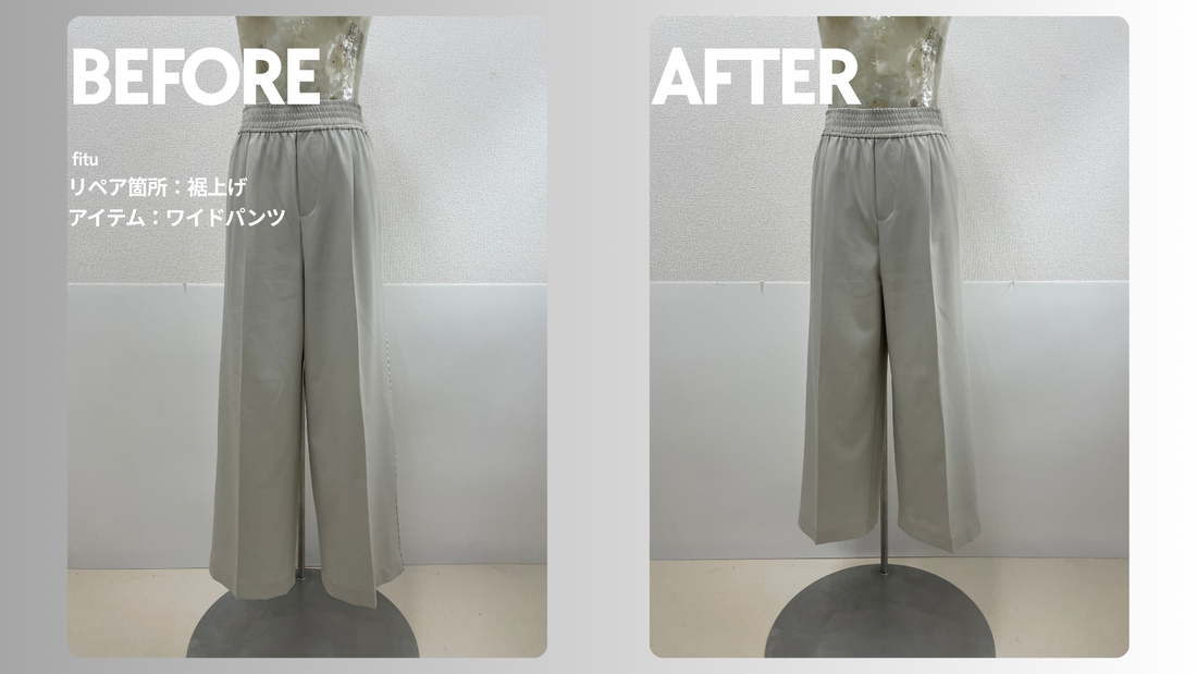 cloenc（クロエンス）ワイドパンツ裾上げ｜-6.5cmで長い裾をすっきり調整