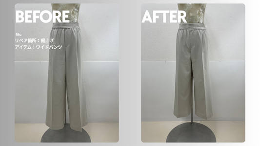 cloenc（クロエンス）ワイドパンツ裾上げ｜-6.5cmで長い裾をすっきり調整