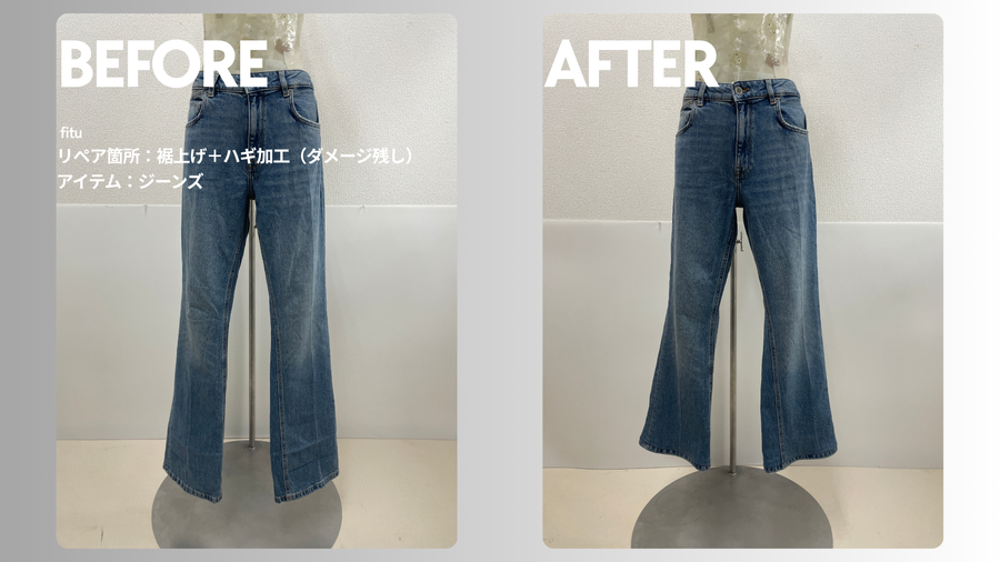 ZARA（ザラ）ジーンズ裾上げ｜-13cm・ダメージ残しのハギ加工で丈を調整