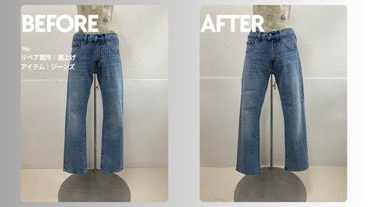 お直し・裾上げ事例（チェーンステッチ）の紹介【ブランド:LEVIS（リーバイス）/アイテム:ジーンズ】として、ビフォー／アフター画像と費用内訳を簡潔にまとめます。
