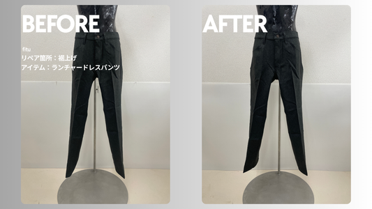 Wrangler（ラングラー）ランチャードレスパンツ裾上げ｜-5.5cmで靴に合う丈へ調整
