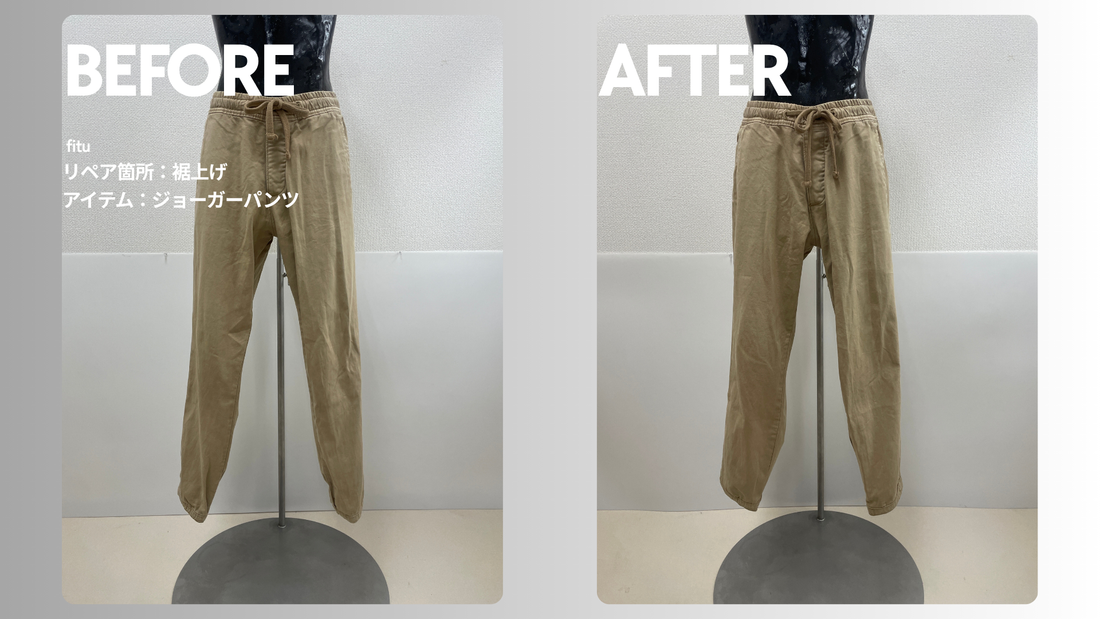 Abercrombie & Fitch（アバクロンビー＆フィッチ）ジョガーパンツ裾上げ｜-5cmで足元のだぶつきを調整