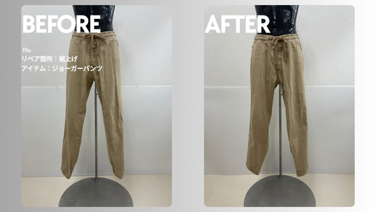 Abercrombie & Fitch（アバクロンビー＆フィッチ）ジョガーパンツ裾上げ｜-5cmで足元のだぶつきを調整
