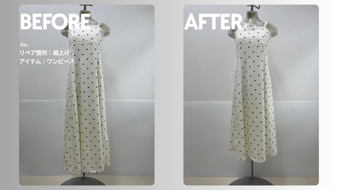お直し・裾上げ事例の紹介【ブランド:natural couture/アイテム:ワンピース】として、ビフォー／アフター画像と費用内訳を簡潔にまとめます。