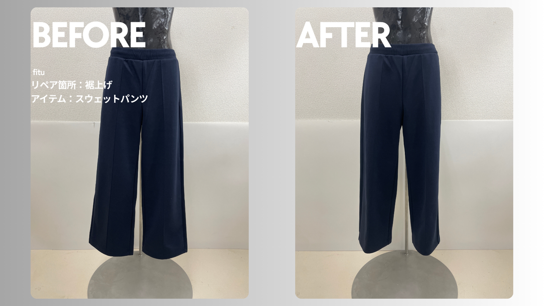 UNIQLO（ユニクロ）スウェットパンツ裾上げ｜-5cm・現状仕上げで足元を整えた事例