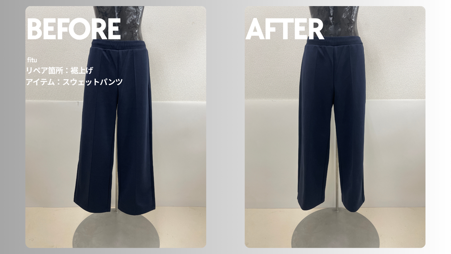 UNIQLO（ユニクロ）スウェットパンツ裾上げ｜-5cm・現状仕上げで足元を整えた事例