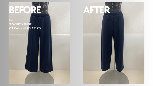 UNIQLO（ユニクロ）スウェットパンツ裾上げ｜-5cm・現状仕上げで足元を整えた事例