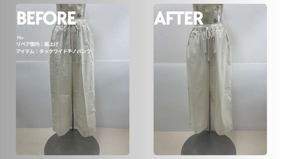 TODAYFUL（トゥデイフル）タックワイドチノパンツの裾上げ｜現状仕上げで-6.5cm調整