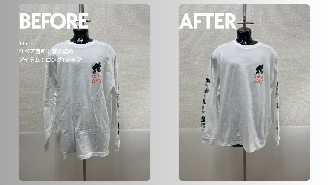 Chi-bee（チービー）ロングTシャツの着丈詰め｜-2cmの微調整で裾位置を整える