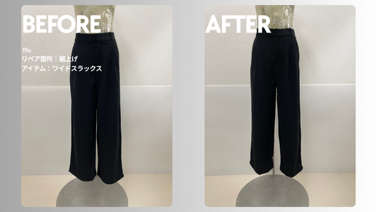LOVE BONITOのワイドスラックスを裾上げした事例を紹介｜料金・納期・注文時のポイントも解説