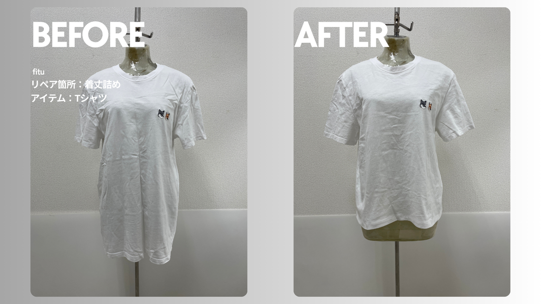 Maison KitsuneのTシャツを着丈詰めした事例を紹介｜料金・納期・注文時のポイントも解説
