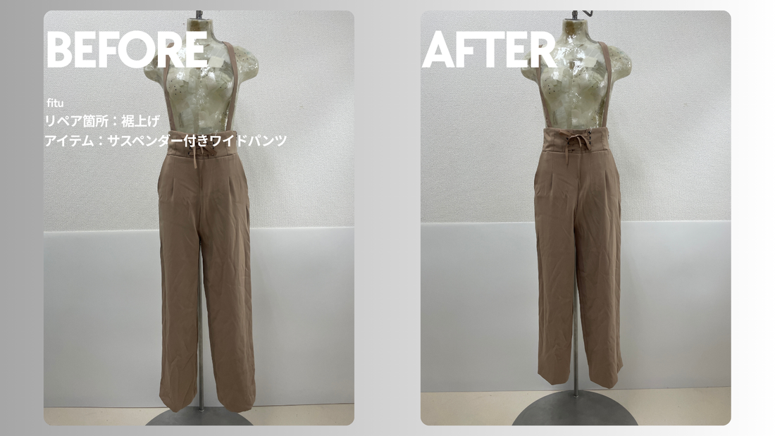 INGNI（イング）のサスペンダー付きワイドパンツ裾上げ｜縦長感を残して-6cm