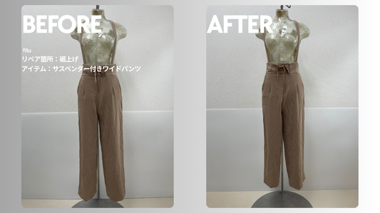 INGNI（イング）のサスペンダー付きワイドパンツ裾上げ｜縦長感を残して-6cm