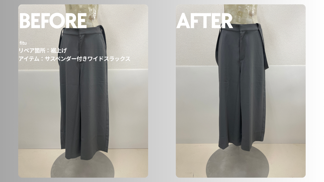 IEDIT（イディット）のサスペンダー付きワイドパンツ裾上げ｜吊る位置に合わせて-6cm