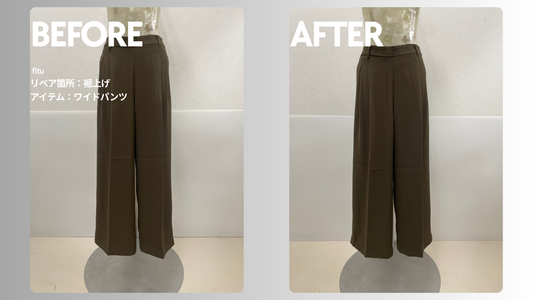 DISCOAT（ディスコート）のワイドパンツ裾上げ｜床に近い裾を-6cm調整