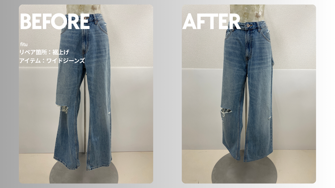 ZARA（ザラ）のダメージワイドジーンズ裾上げ｜ラフさを残して-10cm調整