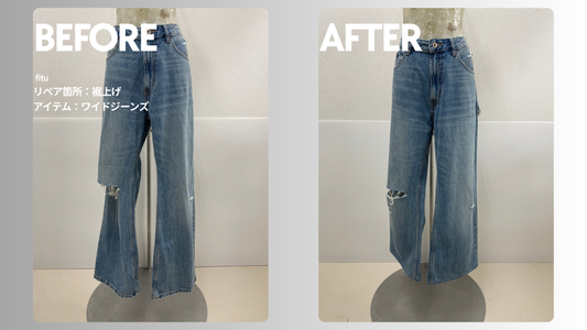 ZARA（ザラ）のダメージワイドジーンズ裾上げ｜ラフさを残して-10cm調整
